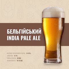 Зерновий набір Бельгійський India Pale Ale на 20 літрів пива