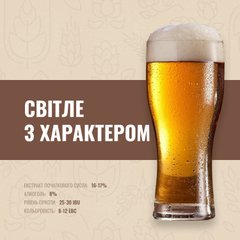 Зерновой набор Светлое с характером на 20 литров пива