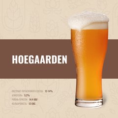 Зерновий набір Hoegaarden на 10 літрів пива