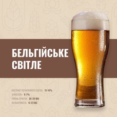 Зерновой набор Бельгийское светлое на 20 литров пива