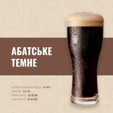 Зерновой набор Аббатское темное на 50 литров пива