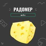 Закваска для сиру Радомер на 6 л 4031 фото
