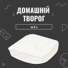 Закваска для сиру Домашній сир на 9 л (3 шт. × 3 л) 4001 фото