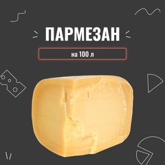 Закваска для сыра Пармезан на 100 л 3986 фото