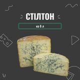 Закваска для сыра Стилтон на 6 л 4054 фото