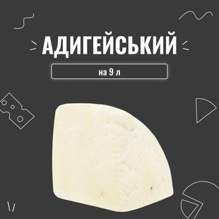 Закваска для сыра Адыгейский на 9 л (3 шт. &times; 3 л) 4005 фото