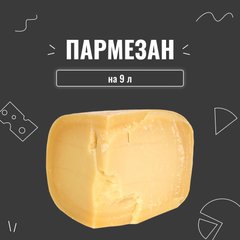Закваска для сыра Пармезан на 9 л (3 шт. × 3 л) 4014 фото