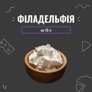 Закваска для сыра Филадельфия на 10 л 4063 фото