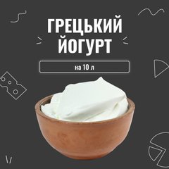 Закваска для греческого йогурта (10шт х 1л) 4110 фото