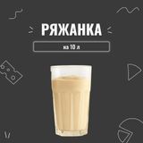 Закваска для ряжанки (10шт х 1л) 4112 фото