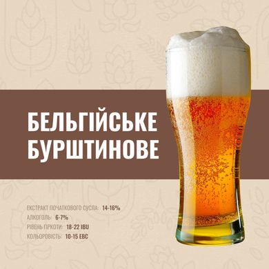 Зерновой набор Бельгийское янтарное на 50 литров пива