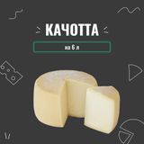 Закваска для сиру Качотта на 6 л 4027 фото