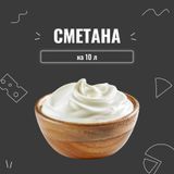 Закваска для сметаны (10шт х 1л) 4114 фото