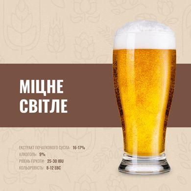 Зерновий набір Міцне світле на 10 літрів пива